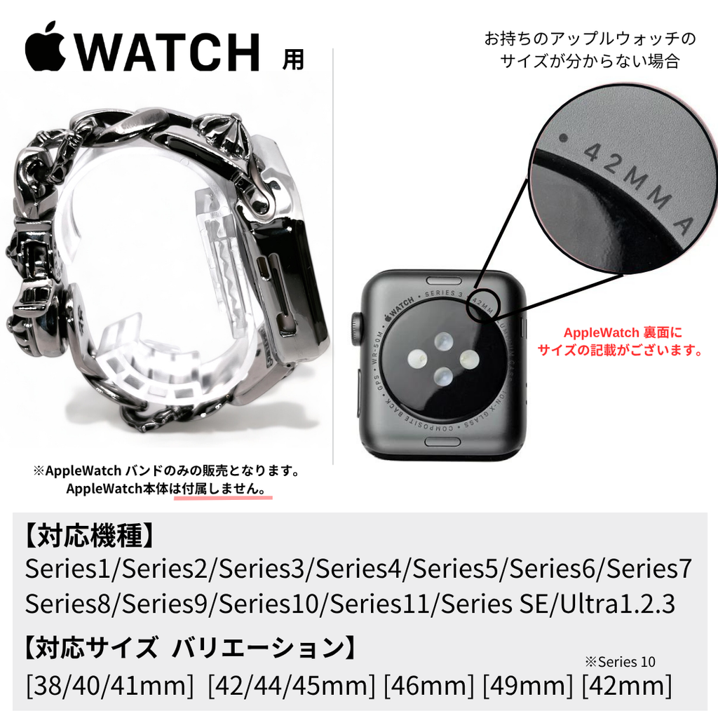 JSX｜CHAIN HOOK｜Apple Watch ケース & バンド【フックタイプ】