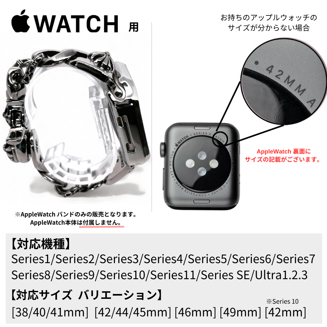 JSX｜CHAIN HOOK｜Apple Watch ケース & バンド【フックタイプ】